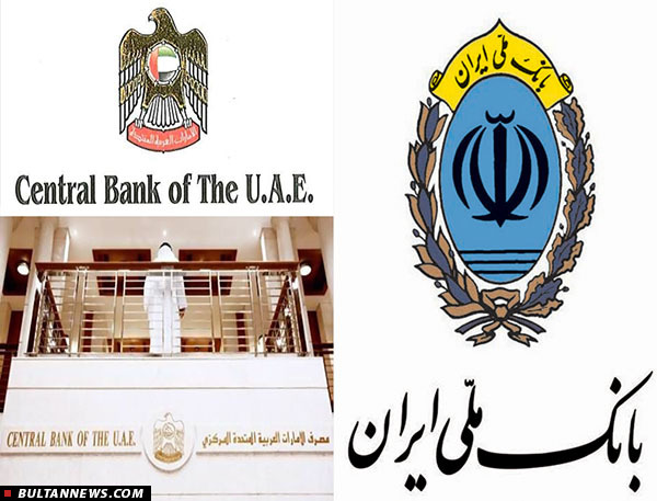 مذاکرات مدیرعامل بانک ملی ایران و رئیس کل بانک مرکزی امارات