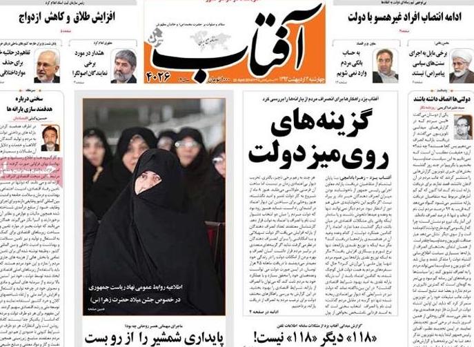 تصویر صفحه اول روزنامه های چهارشنبه سوم اردیبهشت 93