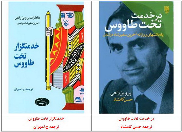 تبلیغات رسانه ای ایران برای فرزند سفیر شاه مخلوع