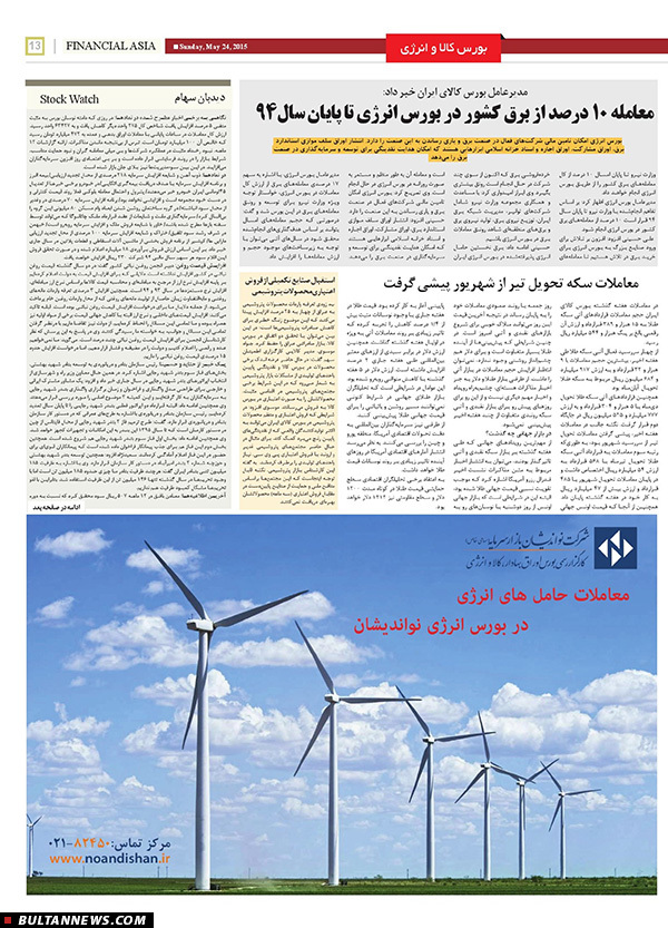 صفحه بورس روزنامه‌های 3 خرداد