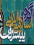 متن کامل اولین گزارش شورای راهبردی الگوی پیشرفت اسلامی+جدول