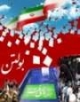 حضور حداکثری مردم کردستان در انتخابات