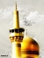 جنون ادواری شیفتگان امام رضا (ع)