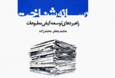 رسانه شناخت