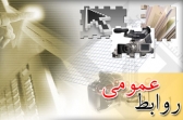 روز روابط عمومی، بر تلاش گران خدمت به مردم مبارک باد