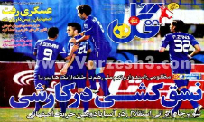 روزنامه های ورزشی پنجشنبه 28 اردیبهشت ماه