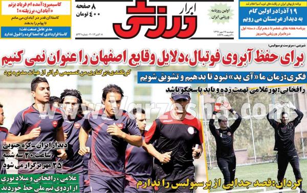 تصاویر: روزنامه های ورزشی امروز