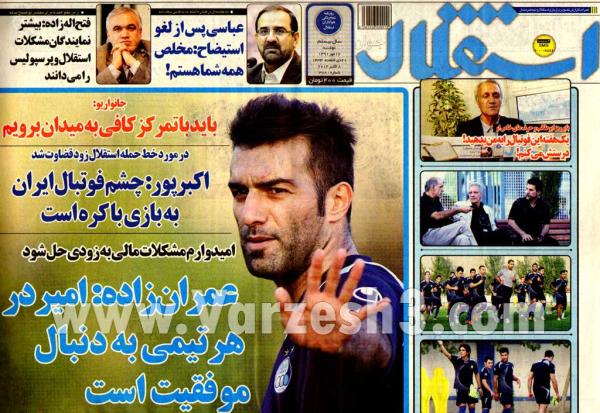 تصاویر: روزنامه های ورزشی امروز