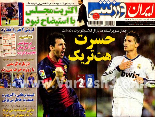 تصاویر: روزنامه های ورزشی امروز