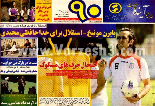 تصاویر: روزنامه های ورزشی امروز