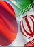 چگونگی افزایش مسافت ژاپن – ایران