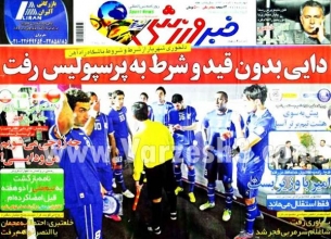 روزنامه های ورزشی چهارشنبه 1 خرداد