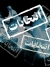 اگه تخصص نداری و احساس تکلیف کردی ، بی تقوایی!