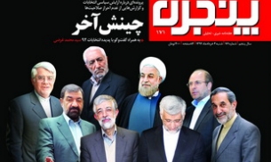 پنجره 171 منتشر شد