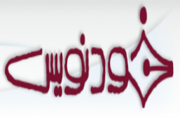 سايت خود نويس بعد از خبر امروز بولتن خود را از دسترس خارج كرد!