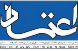 دانلود روزنامه اعتماد