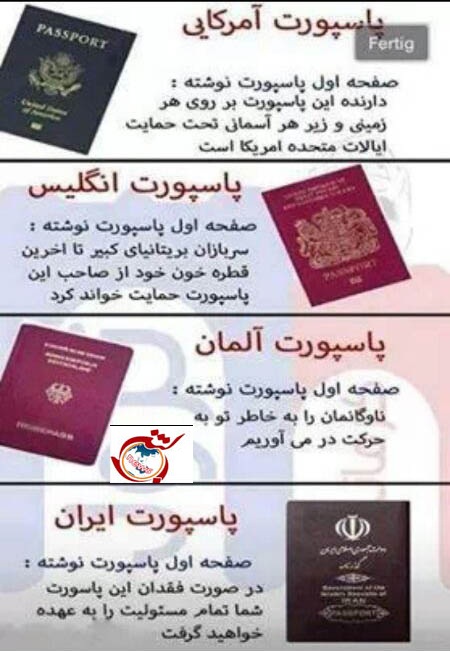 تفاوت جالب پاسپورت ایرانی با پاسپورت سایر کشورها +عکس 1