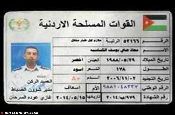 اسارت خلبان اردنی اف-16 نماد دیگری از عدم کارآیی اقدامات ائتلاف اسارت خلبان اردنی اف-16 نماد دیگری از عدم کارآیی اقدامات ائتلاف