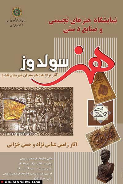 «سولدوز» و «قاب های روشن»؛ دو خبر از فرهنگسرای بهمن