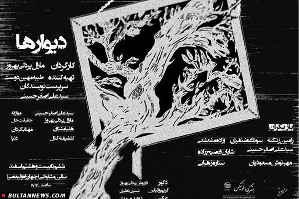 «بولتن تئاتر»هشدار علیرضا نادری در مراسم یادبود یک جوان تئاتری(10 سفند ماه)
