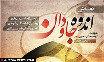 «بولتن تئاتر»؛ مجلۀ خبری روزانۀ تئاتر (11اسفند)