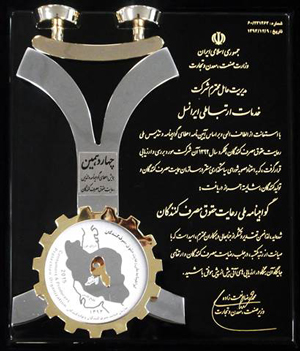 اعطای گواهینامه ملی رعایت حقوق مصرف کننده به ایرانسل