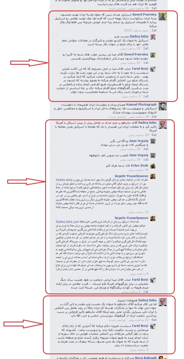 نوشته هاي صادق صبا در فيس بوك نوبت شما و حمايت  و تمجيد از نتانياهو
