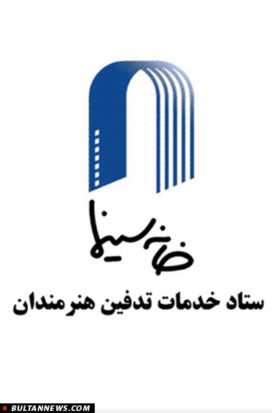 ویژه نامه «زوان قوکاسیان»؛ منتقد دوست داشتنی سینمای ایران