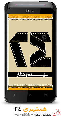 24 عدد کلیدی سینماست؛ رمز سینما! 24 عدد کلیدی سینماست؛ رمز سینما!