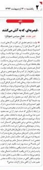 شکست دولت اعتدال یعنی بر باد رفتن همه امیدها!/ لولوسازی از احمدی نژاد همچنان ادامه دارد!