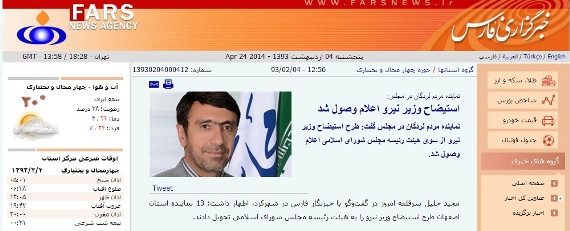 گاف خبرگزاری فارس در اعلام وصول استیضاح یک وزیر