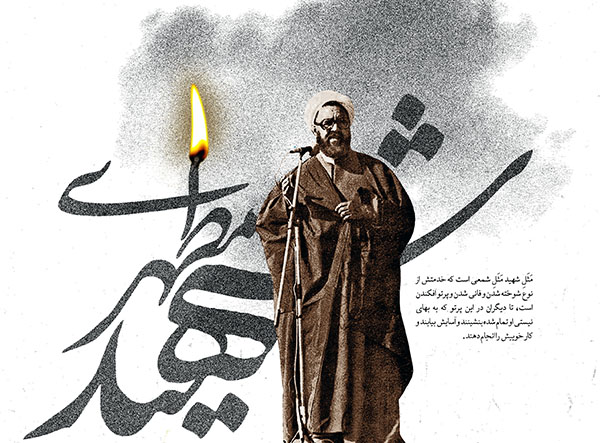 نگاهی به آرا و آثار معلم شهید، استاد مرتضی مطهری