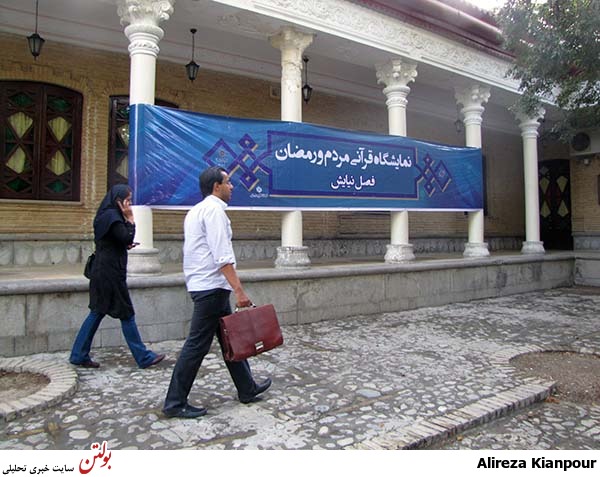 نمایشگاه قرآنی مردم و رمضان افتتاح شد