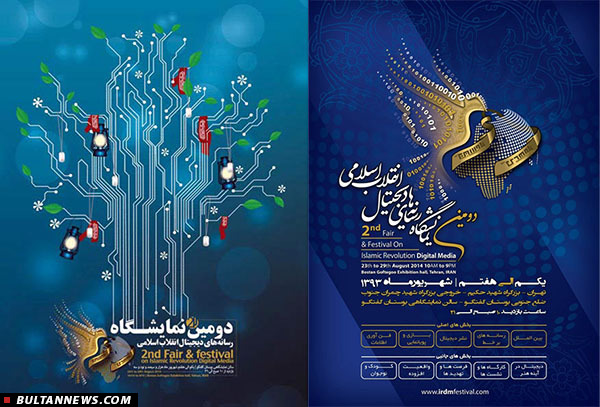 مراسم افتتاحیه نمایشگاه رسانه های دیجیتال انقلاب اسلامی
