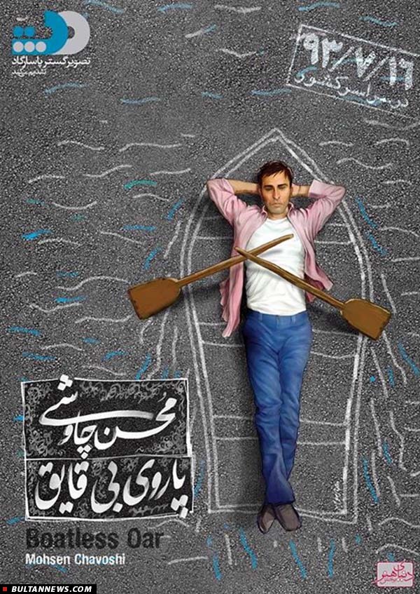 «پاروی بی قایق» محسن چاوشی در بازار موسیقی (+ جلد آلبوم) «پاروی بی قایق» محسن چاوشی در بازار موسیقی (+ جلد آلبوم)