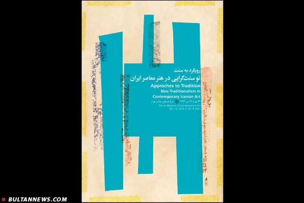 آخرین جمعه مهرماه با تازه هنرهای تجسمی/ 2 نمایشگاه بزرگ از آثار هنرمندان معاصر افتتاح می‌شود
