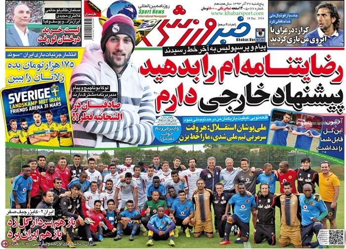 نیم صفحۀ نخست روزنامه های ورزشی 27 آذر ماه