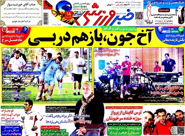 نیم صفحۀ نخست روزنامه‌ های ورزشی 6 آذر ماه