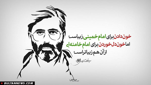 نگاهی به «هنر انقلاب اسلامی» و «شهید آوینی» از منظر کلام رهبری