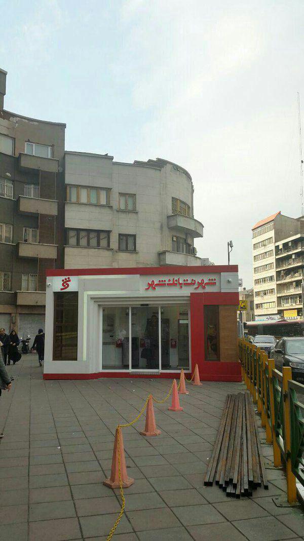 تصرف پیاده روی میدان فردوسی تهران توسط بانک شهر!