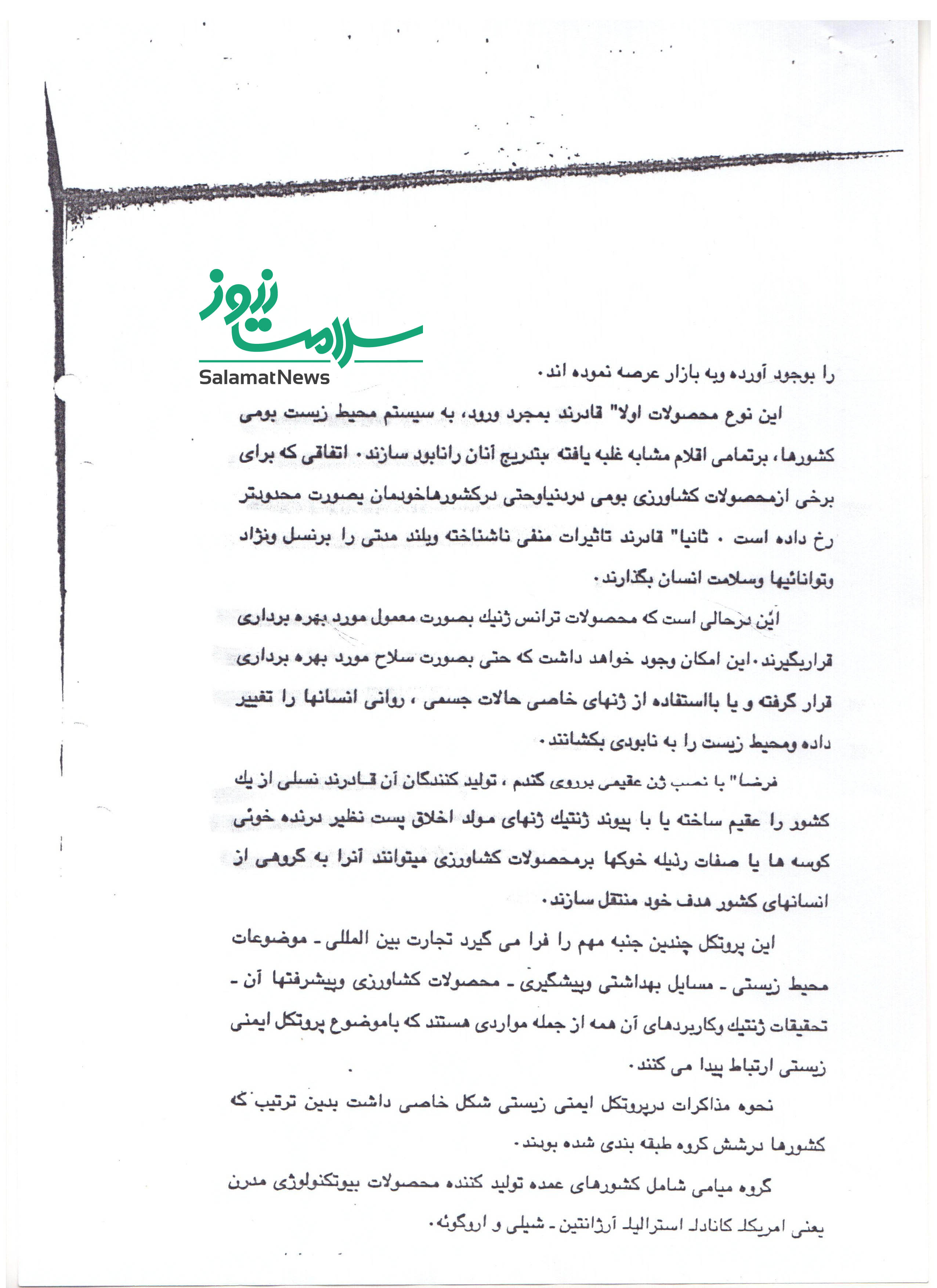 هشدار محمد جواد ظریف درباره خطرات مصرف محصولات دستکاری شده ژنتیکی هشدار محمد جواد ظریف درباره خطرات مصرف محصولات دستکاری شده ژنتیکی