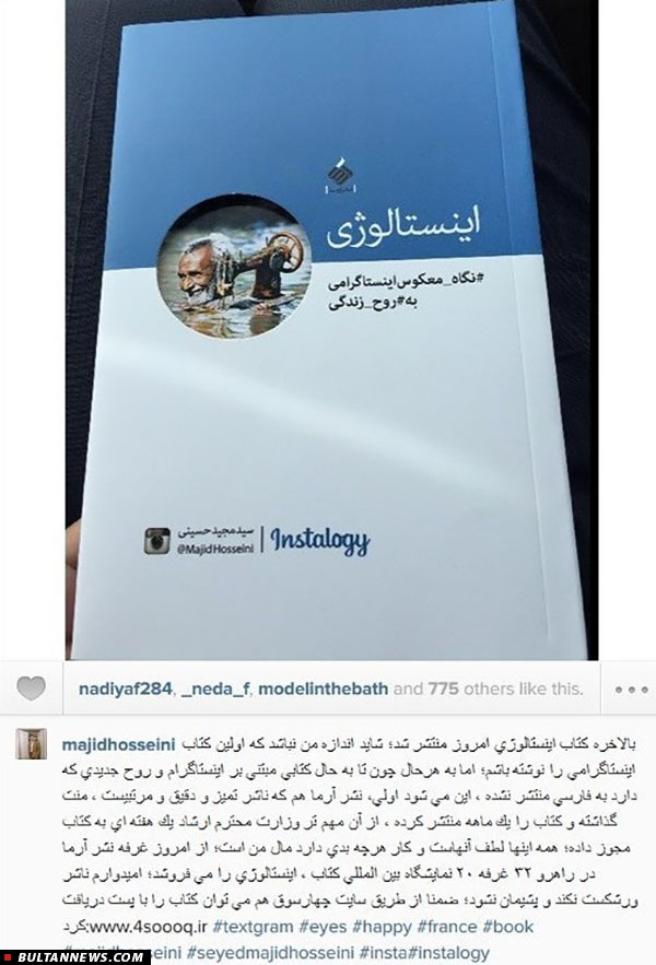 نگاهی به «ایسنتالوژی»؛ نخستین کتاب اینستاگرامی ایران
