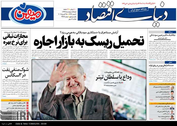 ادای دین و  احترام مطبوعات ایران به «پدر تیتر» ایران