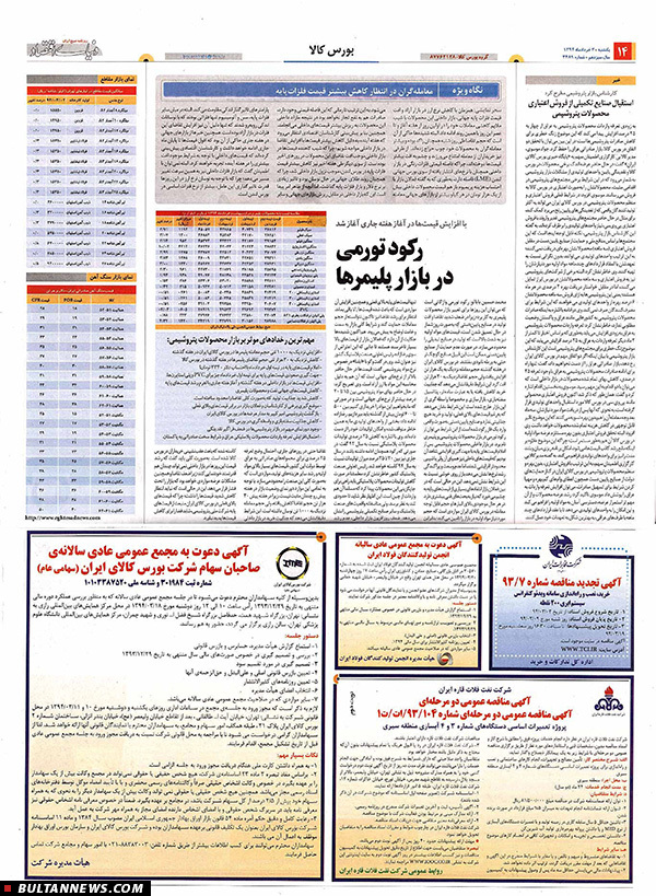 صفحه بورس روزنامه‌های 3 خرداد