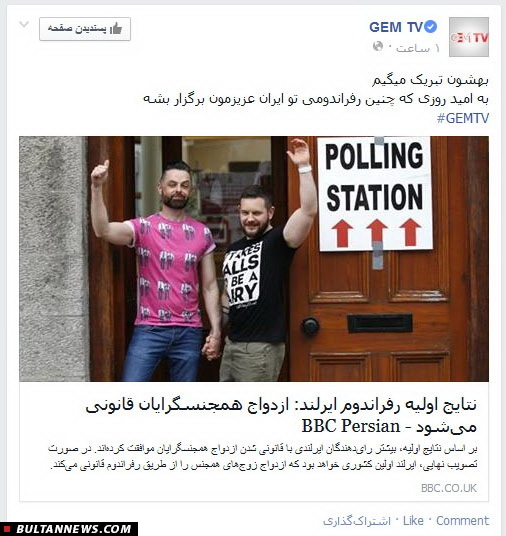 شبکه جم: ای کاش ایرانی‌ها هم همجنس باز بشوند!