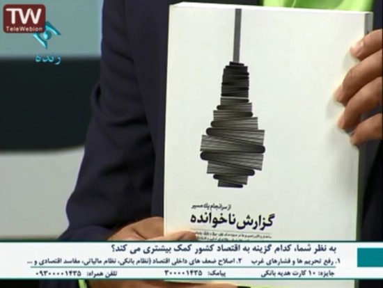 بررسی مستند و ملموس نه مانعی که رفع تحریم‌ها را از طریق مذاکرات غیر ممکن می‌کند