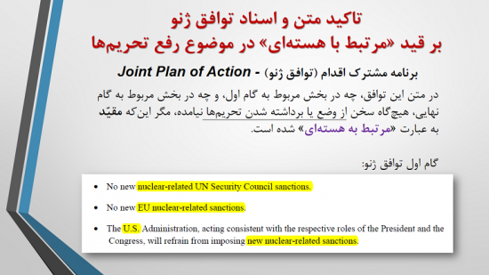 بررسی مستند و ملموس نه مانعی که رفع تحریم‌ها را از طریق مذاکرات غیر ممکن می‌کند