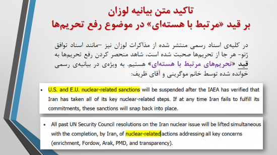بررسی مستند و ملموس نه مانعی که رفع تحریم‌ها را از طریق مذاکرات غیر ممکن می‌کند