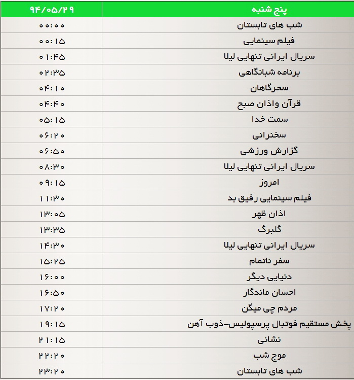 جدول پخش برنامههای شبکه سه در هفته جاری جدول پخش برنامههای شبکه سه در هفته جاری