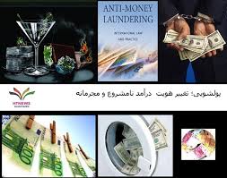 بررسی وضعیت حساب های بانکی راهی برای مقابله با پولشویی بررسی وضعیت حساب های بانکی راهی برای مقابله با پولشویی